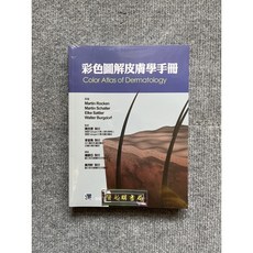 彩色圖解皮膚學手冊 合記圖書, 書