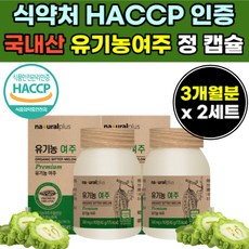 국내산 유기농 여주 추출 물 정 제 환 캡슐 무농약 국산 어주 캡술 노인 어르신 시니어 실버 유기능 여즈 할머니 할 아버지 부모님 주부, 90정, 2개