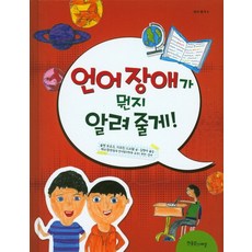 Hanulimseupesyeol 告訴你什麼是語言障礙!