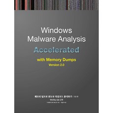 使用記憶體傾印分析Windows惡意軟體： 高級：WinDbg實作教材, 艾肯出版, 德米特里沃斯托科夫