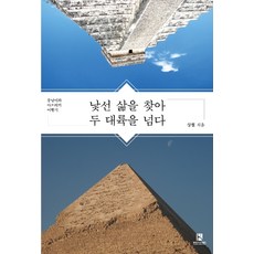 KoreaEbookPublishingCompany 跨越兩大洲尋找陌生生活： 中南美與非洲遊記, 尙月