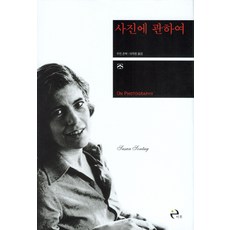 關於照片, 蘇珊桑塔格 編劇/Jaewon Lee 譯, 自從