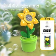 꽃비누방울 춤추는 버블 막대 머신 노란 해바라기 대형 비누방울 풀세트, A. 충전식 옐로우 세트