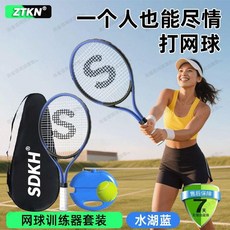 ZTK N/u00ae 網球訓練器套裝, 1個, 湖藍【初學者/進階訓練/超輕耐打】新升級,【超輕大拍面碳素球拍一個】