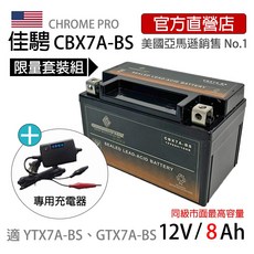 佳騁ChromeBattery 機車膠體電池組 CBX7A-BS (同YTX7A-BS) 現貨限量套組, 1個, 短保固(3個月)