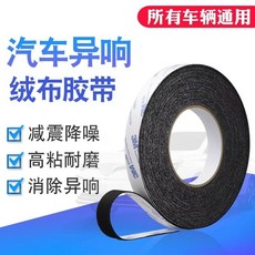 3M植絨布密封防塵綫束消除中控汽車門車體摩擦異響毛絨膠帶單麵膠, 1個, 8mm寬*5米長