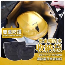 安全帽防水袋帽套組：多功能收納保護，防雨防塵，騎士必備購物袋, XL號