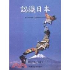 認識日本, 單本
