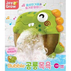 유아용 멜로디 버블공룡 거품목욕 장난감 목욕물장난 물놀이완구