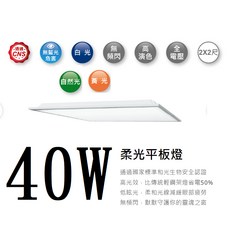 舞光 DANCELIGHT 40W 柔光平板燈 輕鋼架燈, 1入