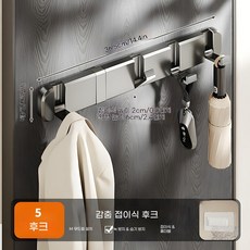 입구문 후크 옷걸이 벽걸이 문 뒷벽 옷 행거 무공구 히든 수납 주방 벽 욕실, 암회색-5호, 1개
