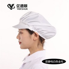 桃園有貨 廚師帽工廠車間工作帽 廚師廚房餐飲餐廳防塵帽 工廠食堂無塵帽 衛生勞保帽 防塵帽 防落髮帽, 1個, 防靜電白色全布