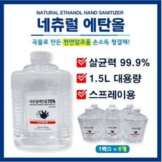 손소독기 손소독제 리필 천연알콜 아로마 자동손소독기 휴대용 스프레이 젤타입 1.5리터, 500미리 분사스프레이 1개, 1개, 1.5L