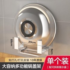 免打孔廚房置物架 鍋蓋架 壁掛架 菜板收納架, 1個, 白色加寬帶接水盤(可放大鍋蓋)