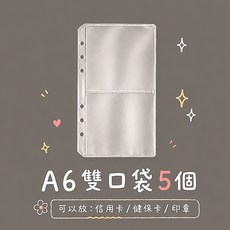 A6 外殼 橫線款, 鈔票收納本-A6雙口袋(10入/沒有外殼, 1個