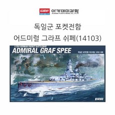 1대350 독일군 포켓전함 어드미럴 그라프 쉬페 14103 프라모델 배만들기 배모형 모형배 조립완구+동아상사Shop, 빠른배송