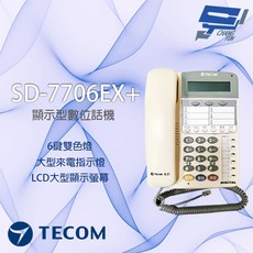 TECOM 東訊 SD-7706EX+ 顯示型數位話機