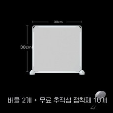 책상 가림판 가림막 사무실 아크릴칸막이 분리 가벽 파티션 가리개 칸막이, 30x30 유백색