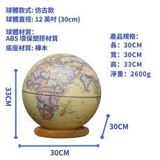 【台灣製造】12吋地球儀 繁體中文 720度旋轉 AR智慧百科 學生學習必備 教師推薦 交換禮物 親子互動 世界地圖, 12吋30CM仿古色帶AR充電款 限宅配
