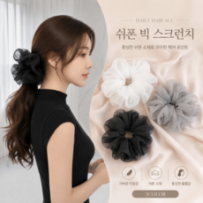 [빅사이즈 3종세트] 쉬폰 헤어슈슈 곱창 머리끈 대형 여름 16cm
