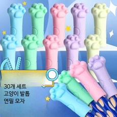 부드러운실리콘연필심보호대 학생용연필커버 필기구학용품, 30개, C_고양이 펜 뚜껑/펜촉 보호 30개