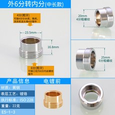 鑫隆五金 水龍頭轉接頭 M20/22/24/28 外絲轉內絲 4分粗牙 黃銅淨水器配件, 1個, 中長款 外6分轉內4分
