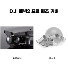 [BRDRC] DJI 매빅2 프로 렌즈 커버 / Mavic 2 Pro 짐벌 보호 뚜껑 수납 악세사리, DJI 매빅2 프로 호환, 1개