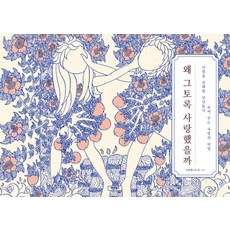 Barunbooks 為何曾如此相愛：, 法蘭雀絲卡·李