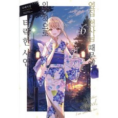 옆집 천사님 때문에 어느샌가 인간적으로 타락한 사연, 영상출판미디어(영상노트)