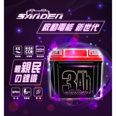 永和電池 紅色閃電 鋰鐵電池 機車電瓶 機車5號電池 Sport版 同YTX5L-BS GTX5L-BS GTZ6V, 1個, 1