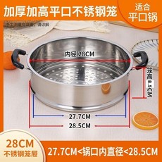 28CM 加厚加高不鏽鋼蒸籠, 1個, 28CM 加厚加高平口籠屜 適用於平口
