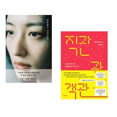 일본 광고 카피 도감 + 직관과 객관 (전2권) (추천도서)