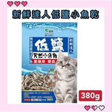優勝 新鮮達人 低鹽小魚乾 貓咪點心 380g 量販包, 1個