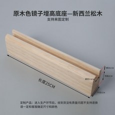 實木落地鏡固定底座支架