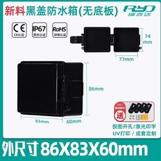優選 可塑料黑色防水箱接線盒工程戶外配電防水箱基業箱 副廠商品, 1個, 黑色
