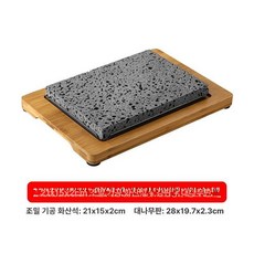 석판 플레이트 그릇 바베큐 스테이크 돌판 그릴 사각 토마호크, 조공 화산석 21x15x2 + 강판 + 대나무판, 1개, 1cm