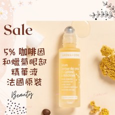 AROMA ZONE AZ 5%咖啡因和蠟菊眼部精華液 法國原裝進口 淡化黑眼圈、撫平細紋 重現年輕活力, 1個