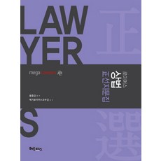로이어스 상법 정선지문집, 헤르메스