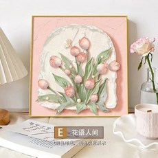 郁金香裝飾畫 治愈系花卉擺畫 餐邊柜臥室掛畫, E款 治愈花卉,30x30布紋膜25mm鋁合金畫框【金框