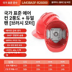 픽노바 안전모선풍기 장착형 여름용 선풍기안전모, 1개, 국가 표준 초경량 블루투스 26000mAh B