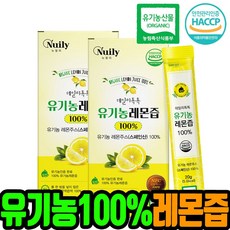 유기농 레몬즙 100% 생레몬즙 레몬수 착즙액 원액 농축액 리얼 NFC 14포 2박스