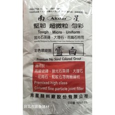 南星 超微粒細縫彩色填縫劑, 1個