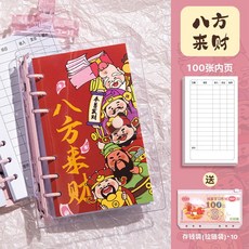 活頁理財記賬本 存錢計劃手賬本, 1個, 【八方來財】記賬本+10存錢袋