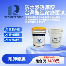 『瑞鴻防水』水性防水塗料 限時優惠組合 台灣製造面漆 滲透防水底漆 裂縫灌注 環氧樹脂 防水材料, 底漆+面漆(綠色), 1個, 20kg