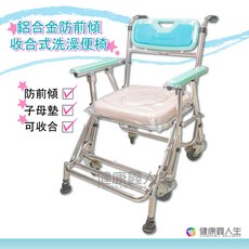 健康鑫人生 恆伸 鋁合金防前傾收合式便椅 洗澡椅 ER-4542-1-88, 1個