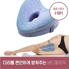 하루모리 바른자세 메모리폼 숙면 무릎베개 꿀잠 다리베개, 블루