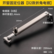 無品牌 鋁合金防風限位器風撐外開窗限位器塑鋼窗伸縮撐杆窗戶不鏽鋼定位, 1個, 不鏽鋼-7檔位可調 折角限位器 噴塗光面
