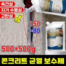 닝운시상 [10초 속건] 방수 크랙 보수제 고탄력 벽 균열 복원 보수제 시멘트 바닥 페인트 지붕 옥상 내구성 뛰어난 보수 접착제 콘크리트 균열 보수제 방수액 포장증정, 2개, 500ml, 블랙