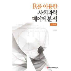 使用R的社會科學數據分析： 基礎篇, 溝通叢書