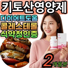 프리미엄 키토산 골드 다이어트 저분자 수용성 식약처인증 대용량 콜레스테롤 개선 간편섭취, 2세트, 60회분